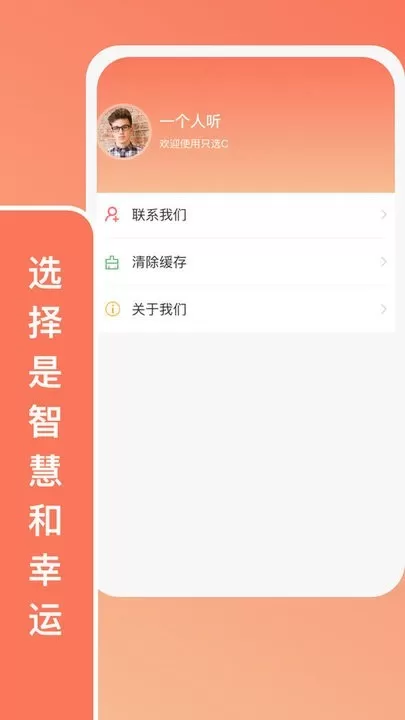 只选c下载最新版本图2