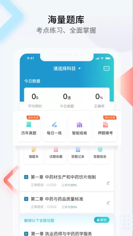 百通医学下载安装免费图2