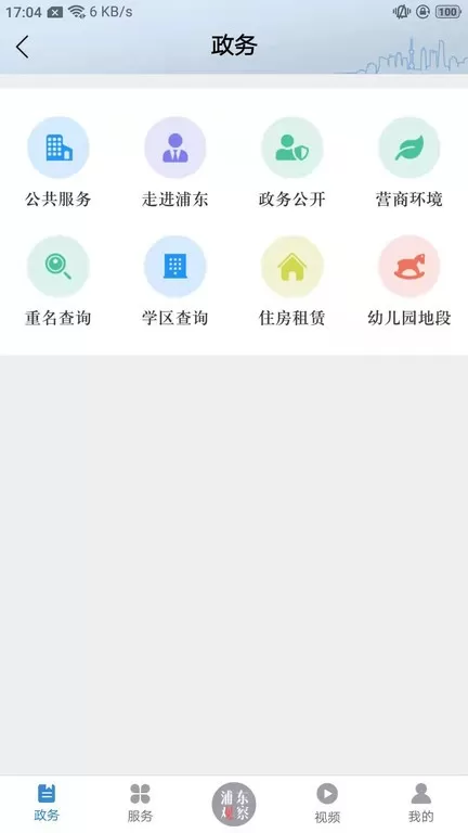 浦东观察安卓版最新版图1