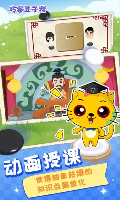 巧多五子棋教学合集app最新版图1