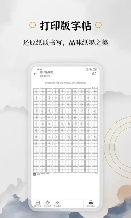 钢笔书法官网版手机版图1