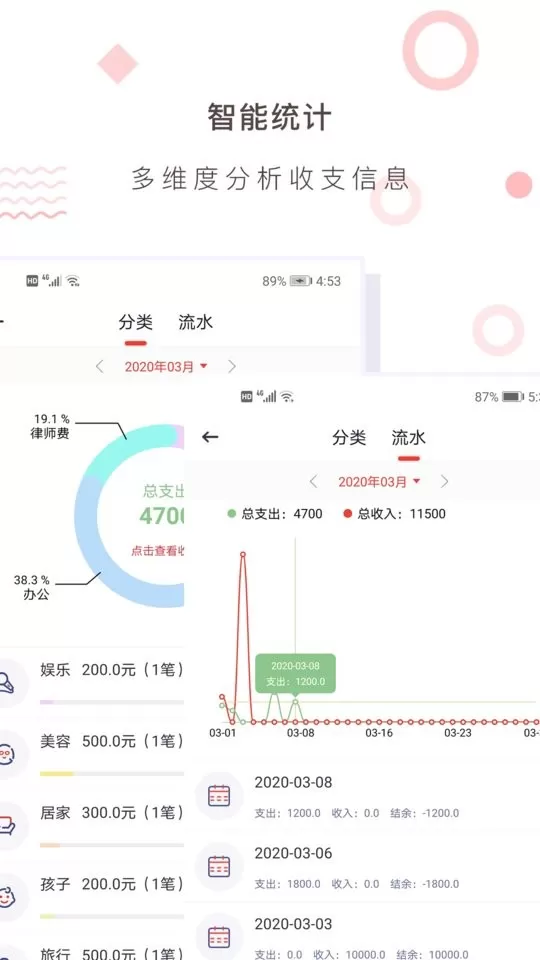 财务记账收支账本管家app安卓版图2