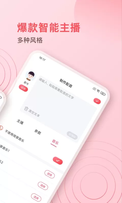 超级配音师app下载图1