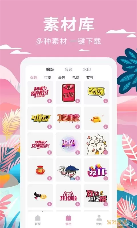 小视频制作安卓免费下载