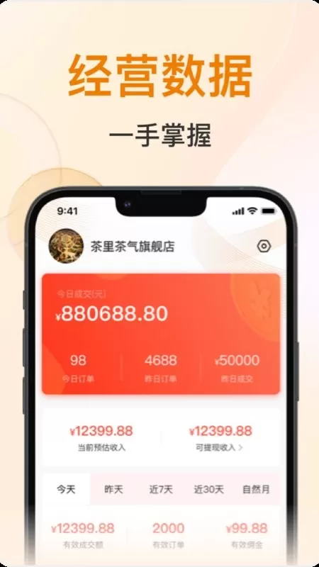 秒商下载最新版图1