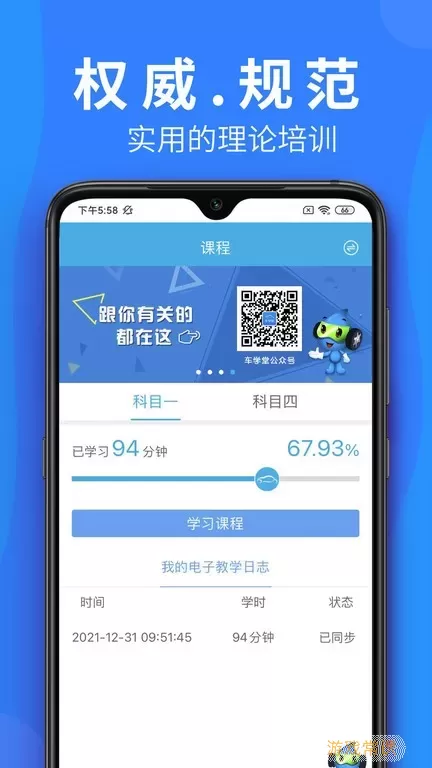 车学堂最新版本下载