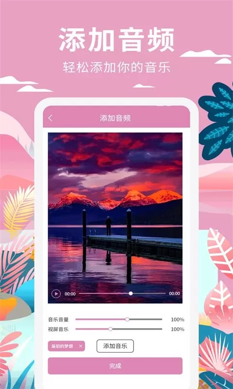 小视频制作安卓免费下载图1