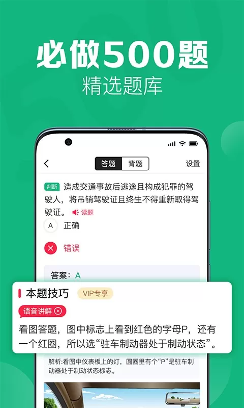 51车驾考免费版下载图0