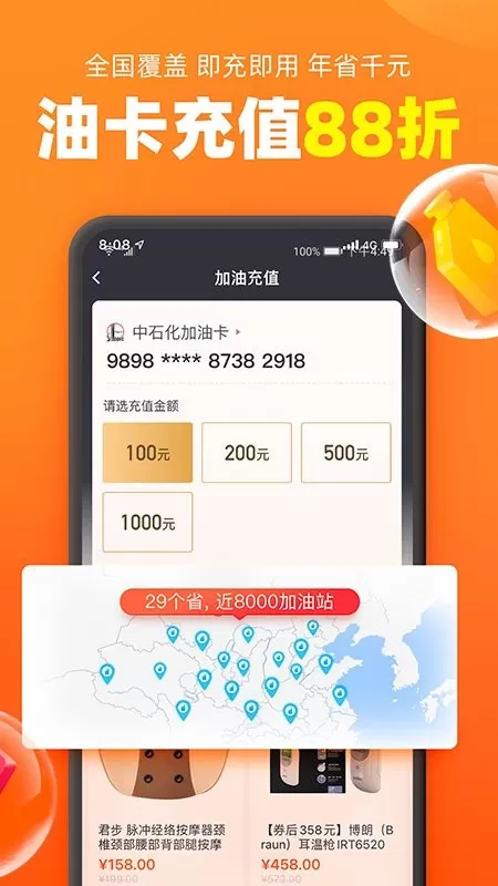 加油宝app最新版图0