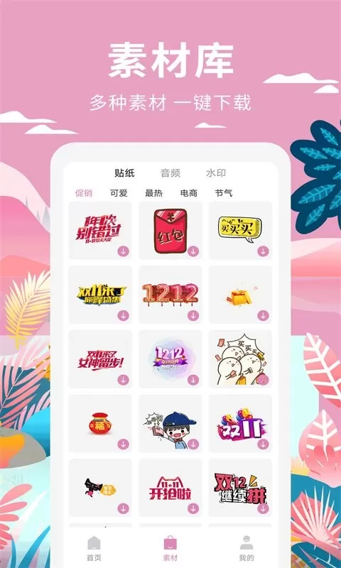 小视频制作安卓免费下载图2