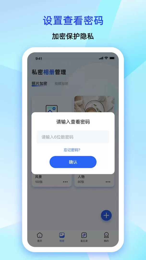 大牛密码箱下载官方版图2