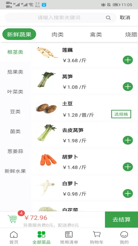 菜大王app最新版图3