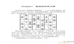 数独的解法与技巧