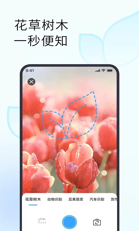 拍照识别植物下载官方版图1