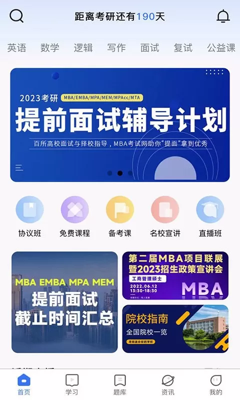 MBA考试网软件下载图2