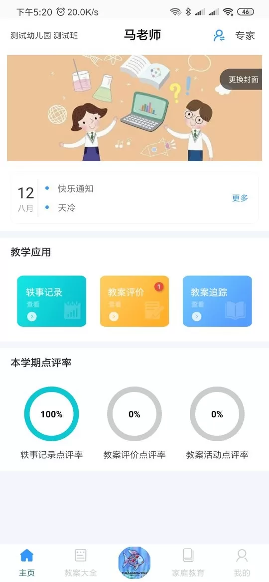 爱乐教手机版下载图2