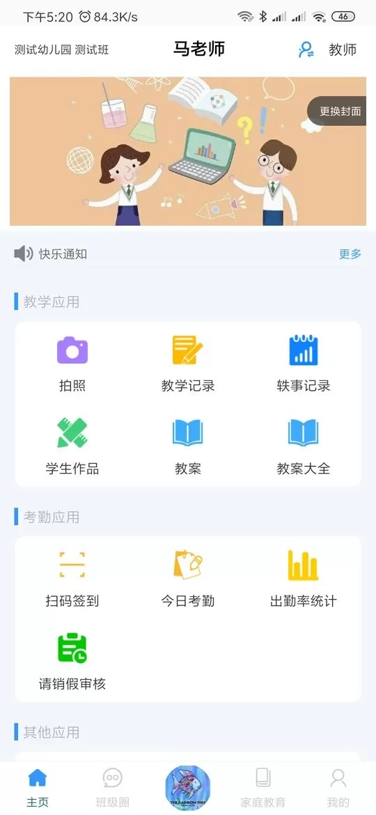 爱乐教手机版下载图1