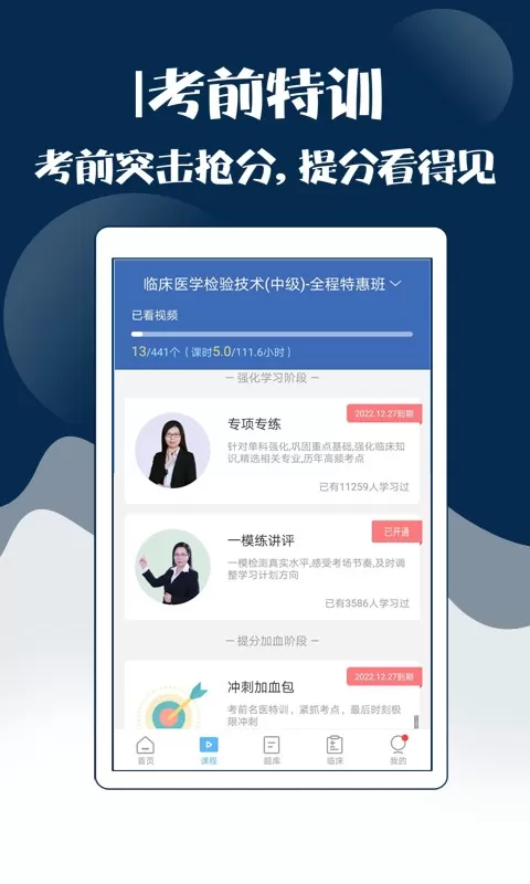 技师中级职称考试宝典下载正版图0