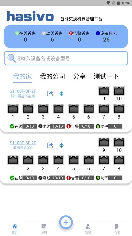 hasivo物联官方正版下载图2