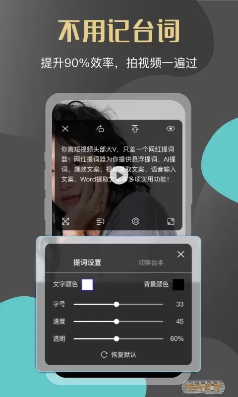 网红提词器下载最新版