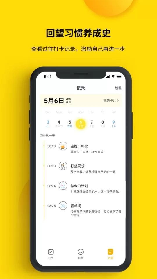 打卡小日常下载最新版本图3