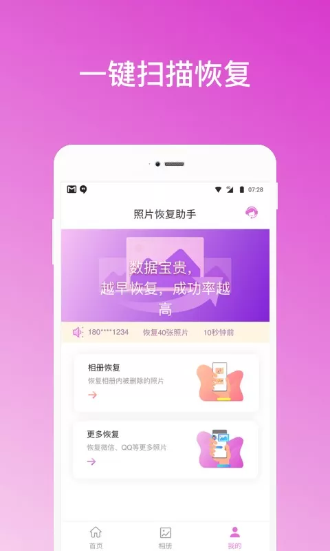 照片恢复助手最新版图0