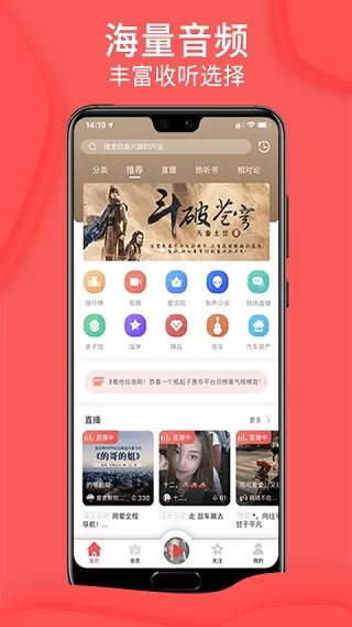 爱音斯坦FM官网版app图0