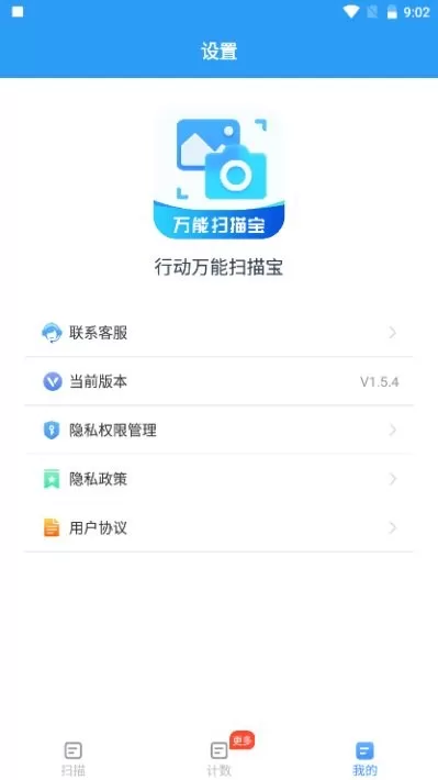 万能扫描宝软件官网版最新图0