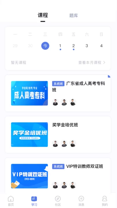 师大课堂官网版手机版图2