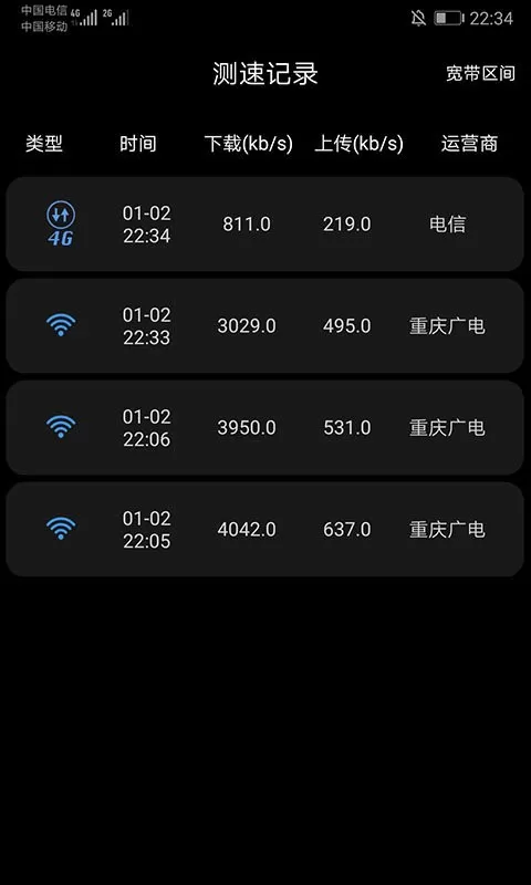家庭宽带测速下载安卓版图2