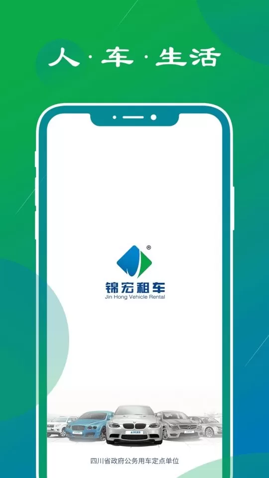 锦宏租车官方版下载图3