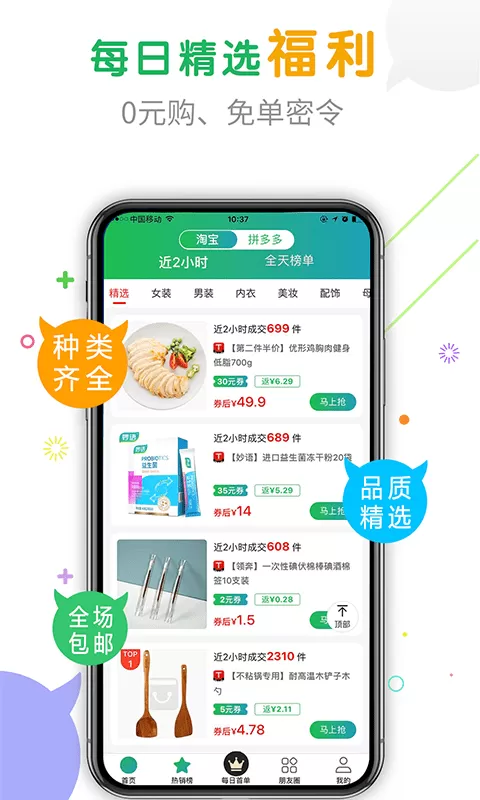 购物优选官网版最新图1