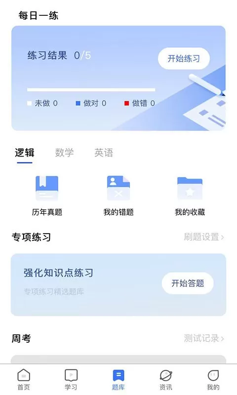 MBA考试网软件下载图0