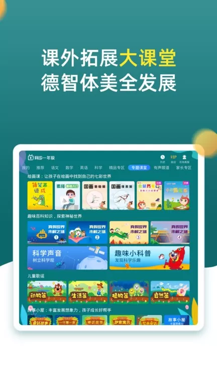 小学同步一年级app最新版图3