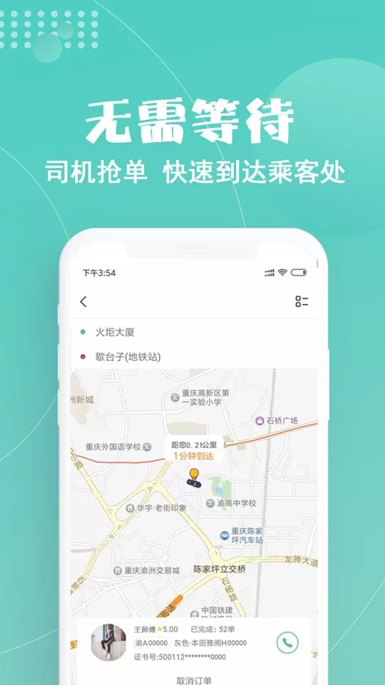 玖玖约车官方免费下载图0