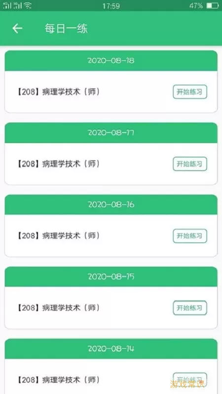 病理学技术初级师下载最新版本