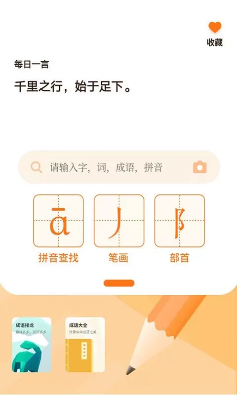 字典速查免费版下载图0