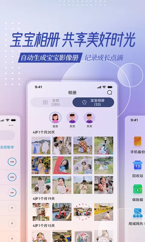 云存宝最新版下载图1