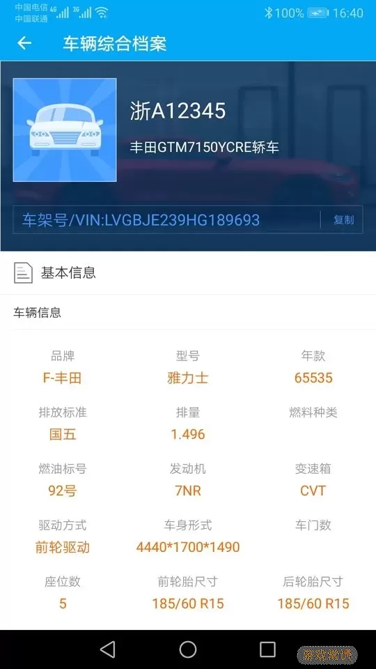 跑丁车车牌号找车主手机版