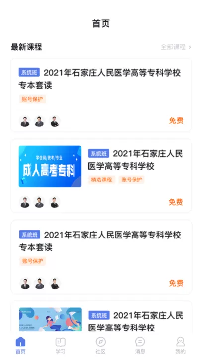 师大课堂官网版手机版图3