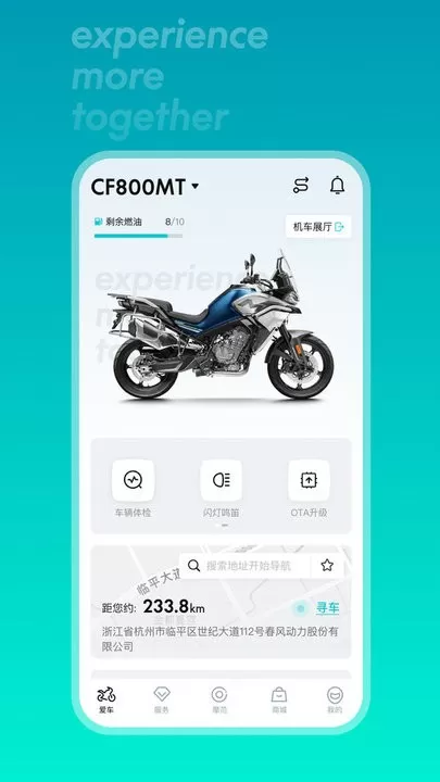 CFMOTO官网版手机版图1