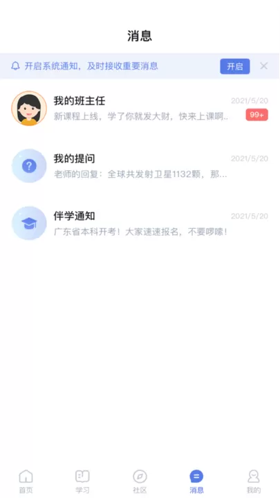 师大课堂官网版手机版图1