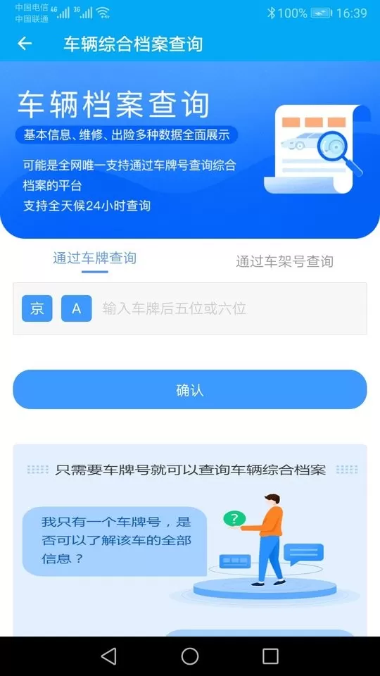 跑丁车车牌号找车主手机版图2