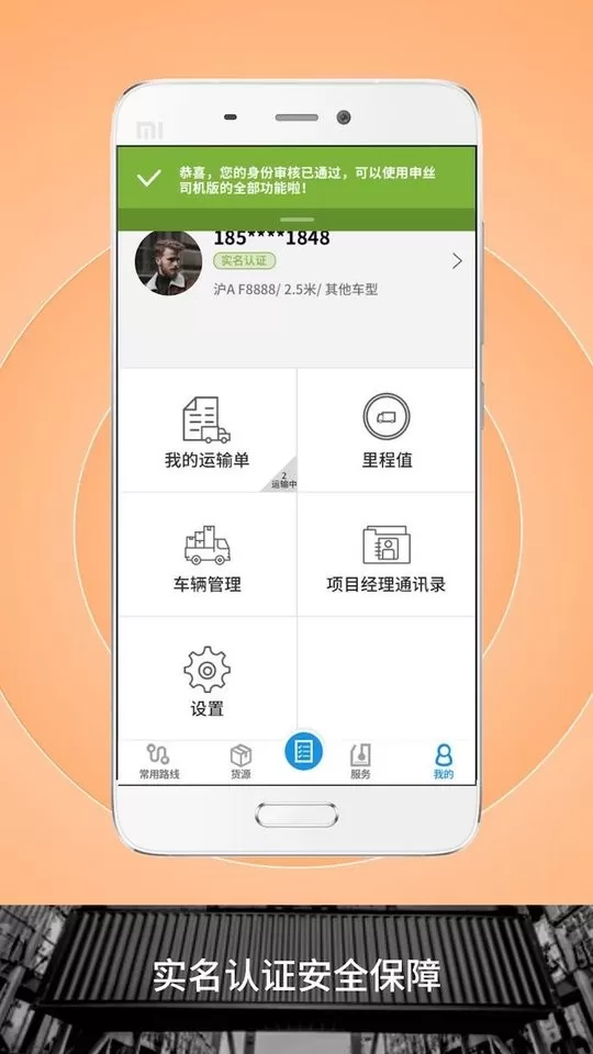 申丝货运网司机安卓版下载图3