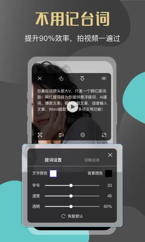 网红提词器下载最新版图2