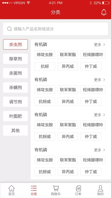 世纪农药网app最新版图1