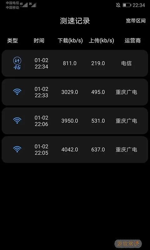 家庭宽带测速下载安卓版