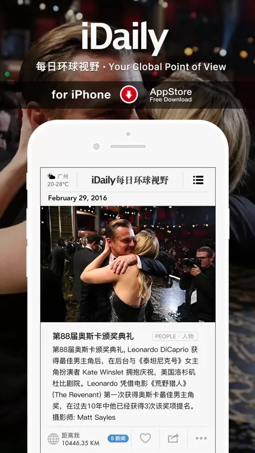 iDailyapp下载图1