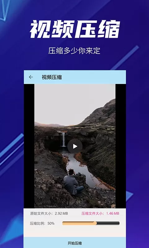 快压缩下载安卓版图2