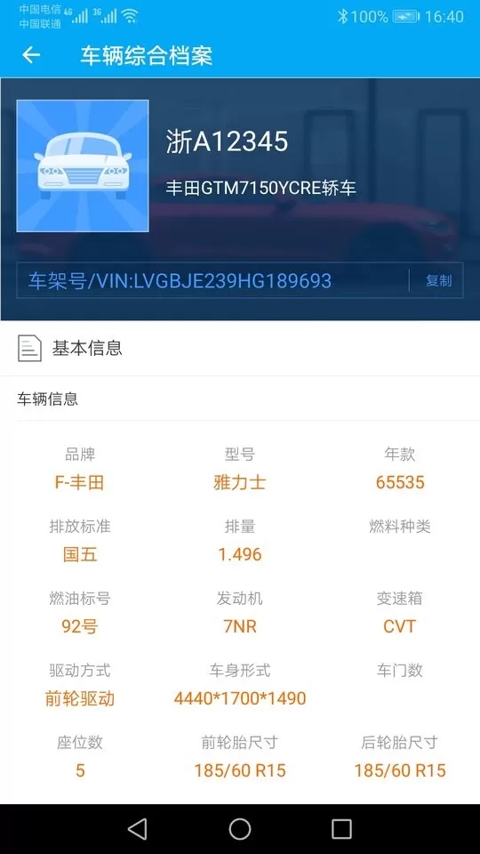 跑丁车车牌号找车主手机版图4